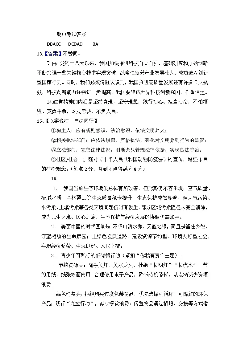 期中答案11月第1页