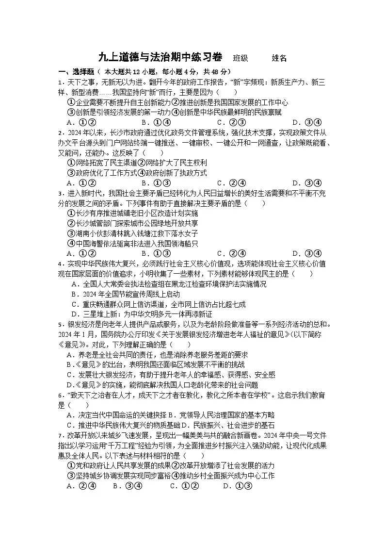 11月期中政治试卷第1页