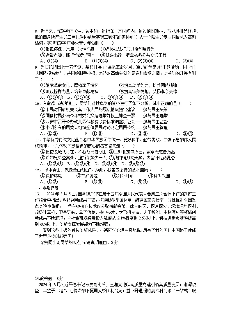 11月期中政治试卷第2页