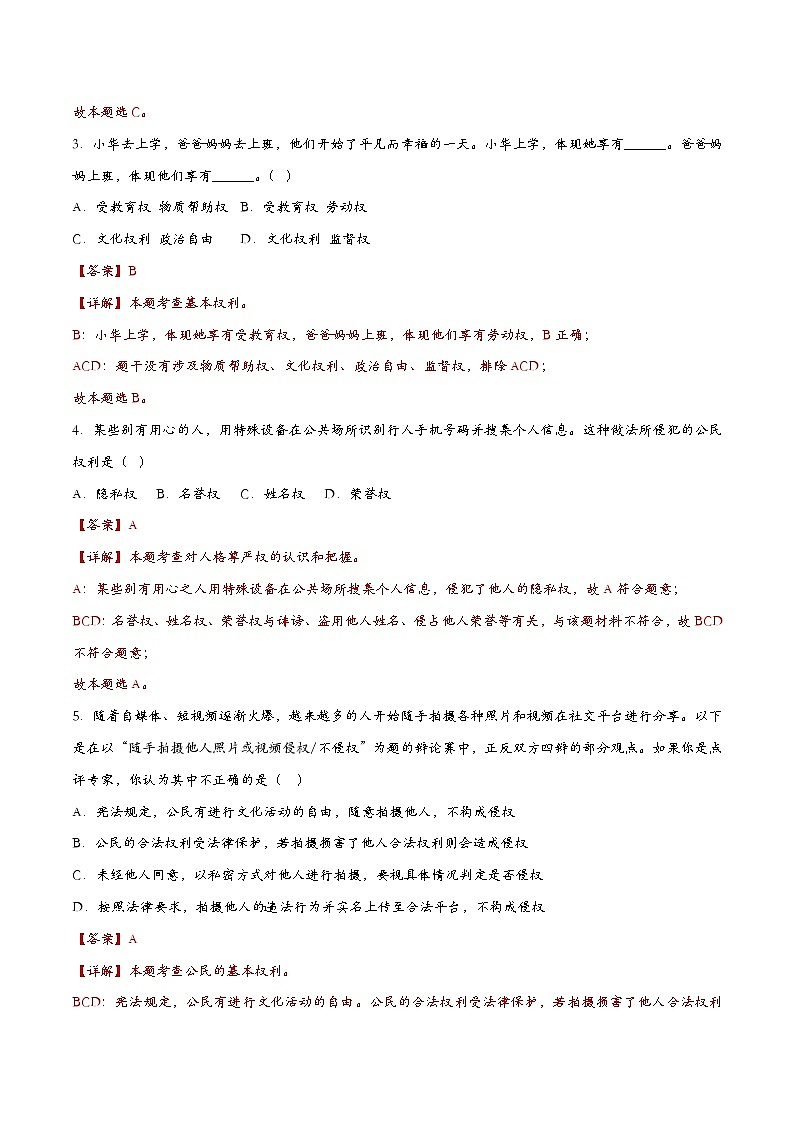 3.1公民基本权利(课时检测)(解析版)第2页