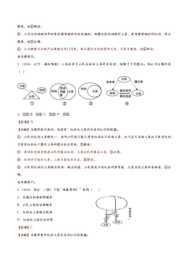 4.2依法履行义务(课时检测)(解析版)第2页