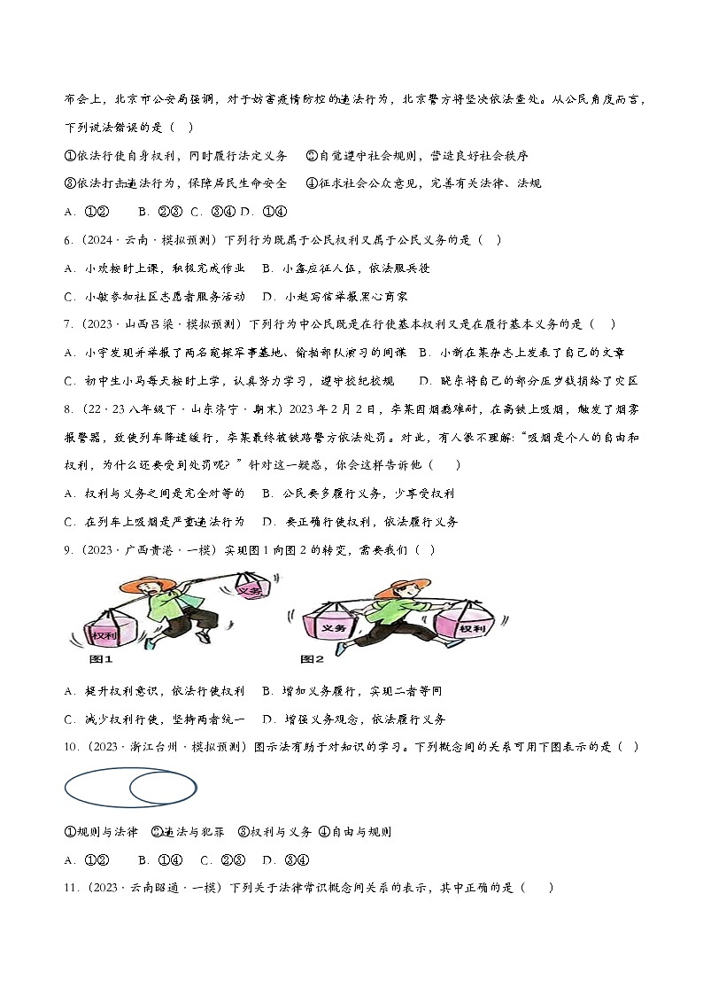 4.2依法履行义务(课时检测)(原卷版)第2页