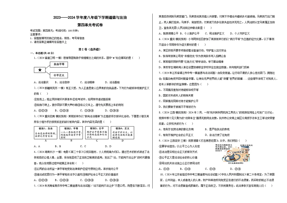 第四单元 崇尚法治精神(单元测试)(解析版)第1页