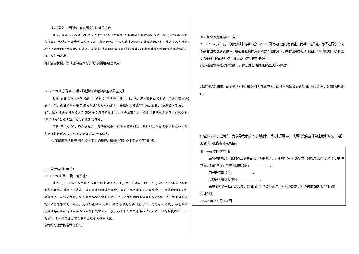 第四单元 崇尚法治精神(单元测试)(解析版)第3页
