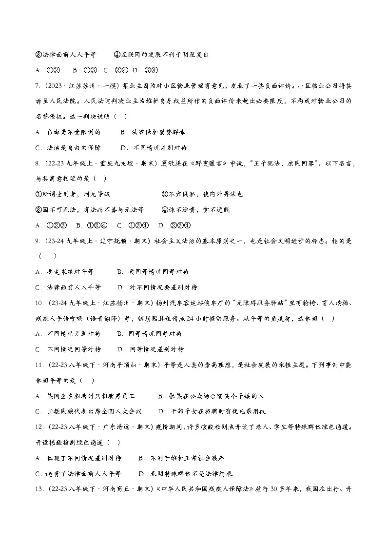 7.1自由平等的真谛(课时检测)(原卷版)第2页
