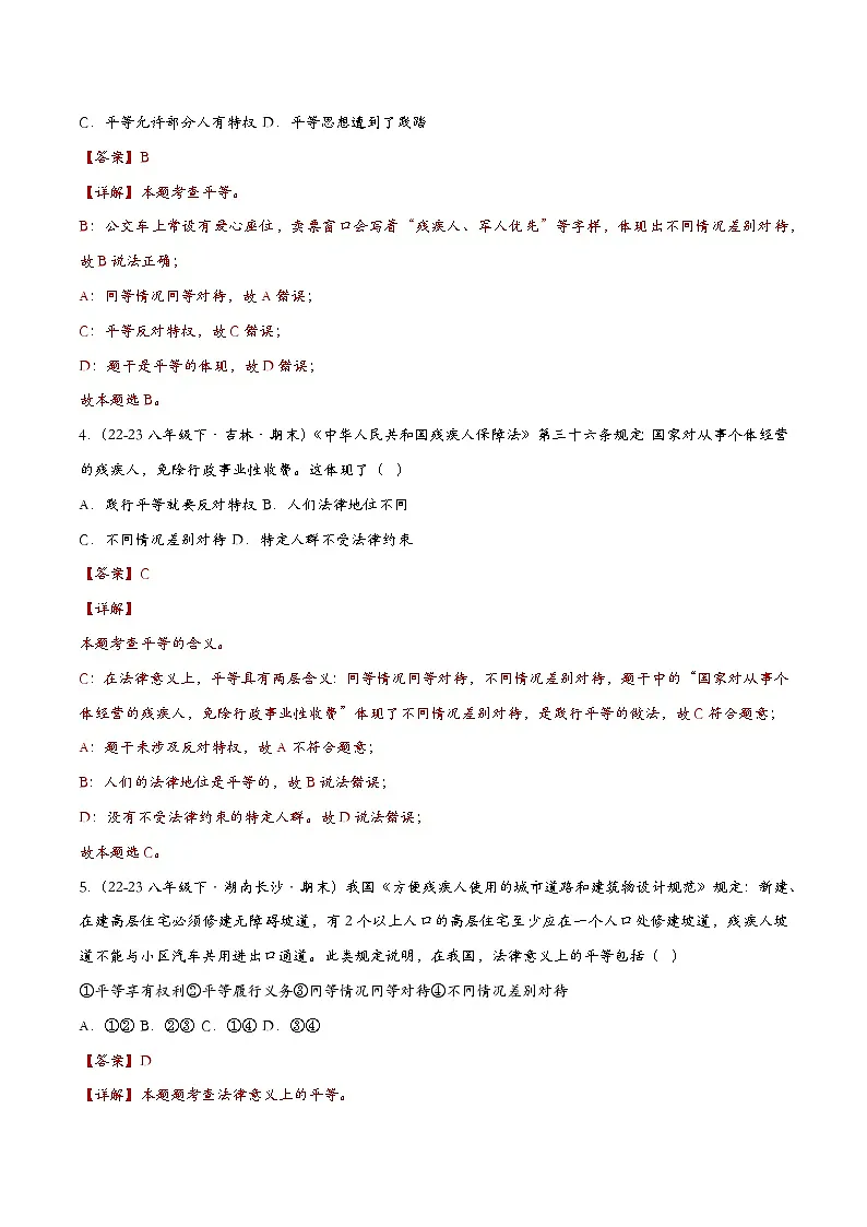 7.1自由平等的真谛(课时检测)(解析版)第2页
