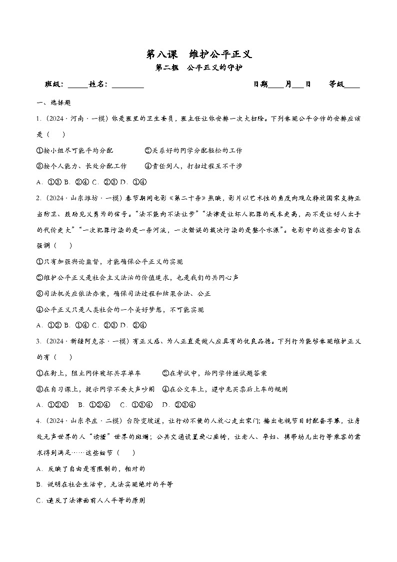 8.2公平正义的守护(课时检测)(原卷版)第1页
