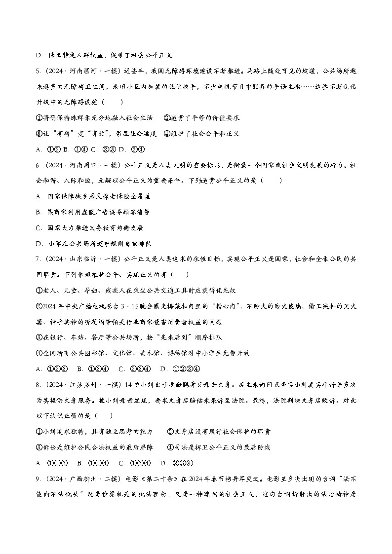 8.2公平正义的守护(课时检测)(原卷版)第2页