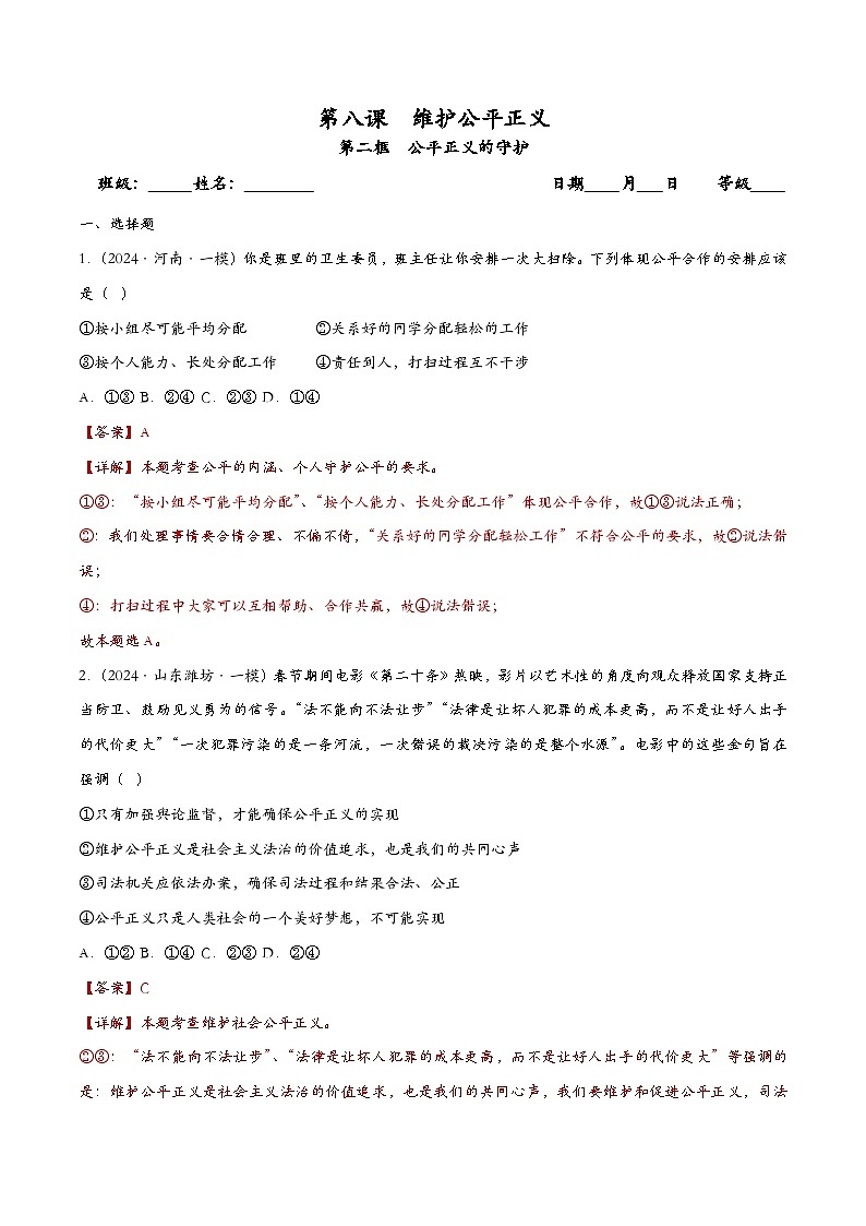 8.2公平正义的守护(课时检测)(解析版)第1页