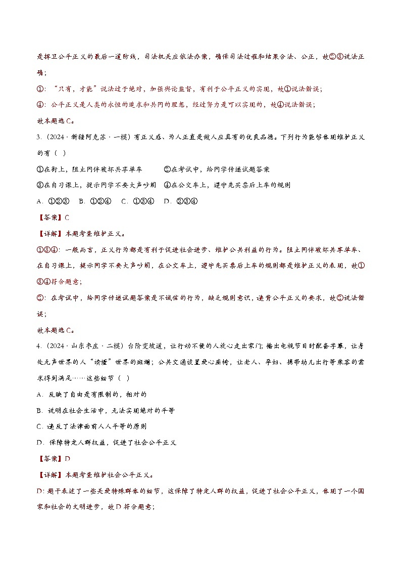 8.2公平正义的守护(课时检测)(解析版)第2页