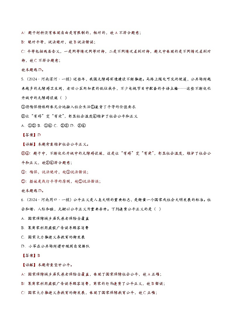 8.2公平正义的守护(课时检测)(解析版)第3页