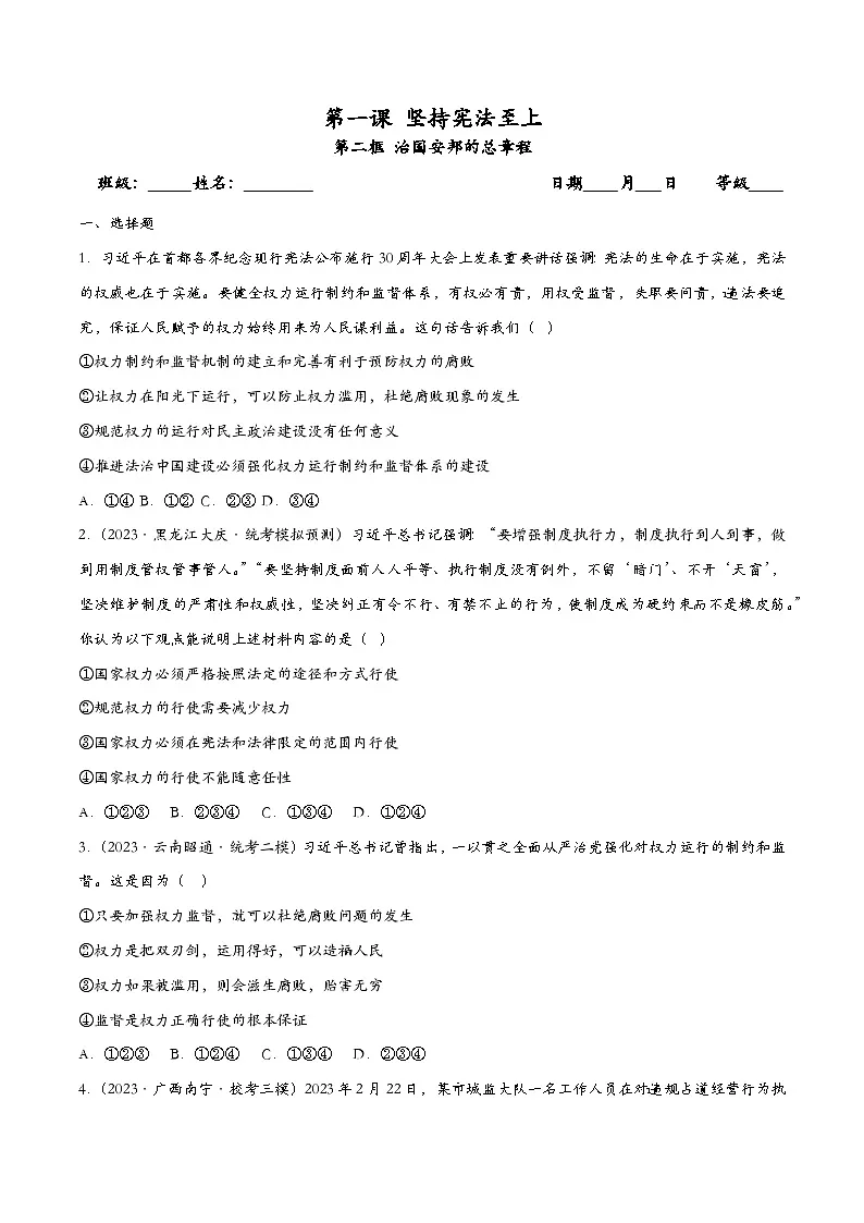 1.2治国安邦的总章程(课时训练)(原卷版)第1页