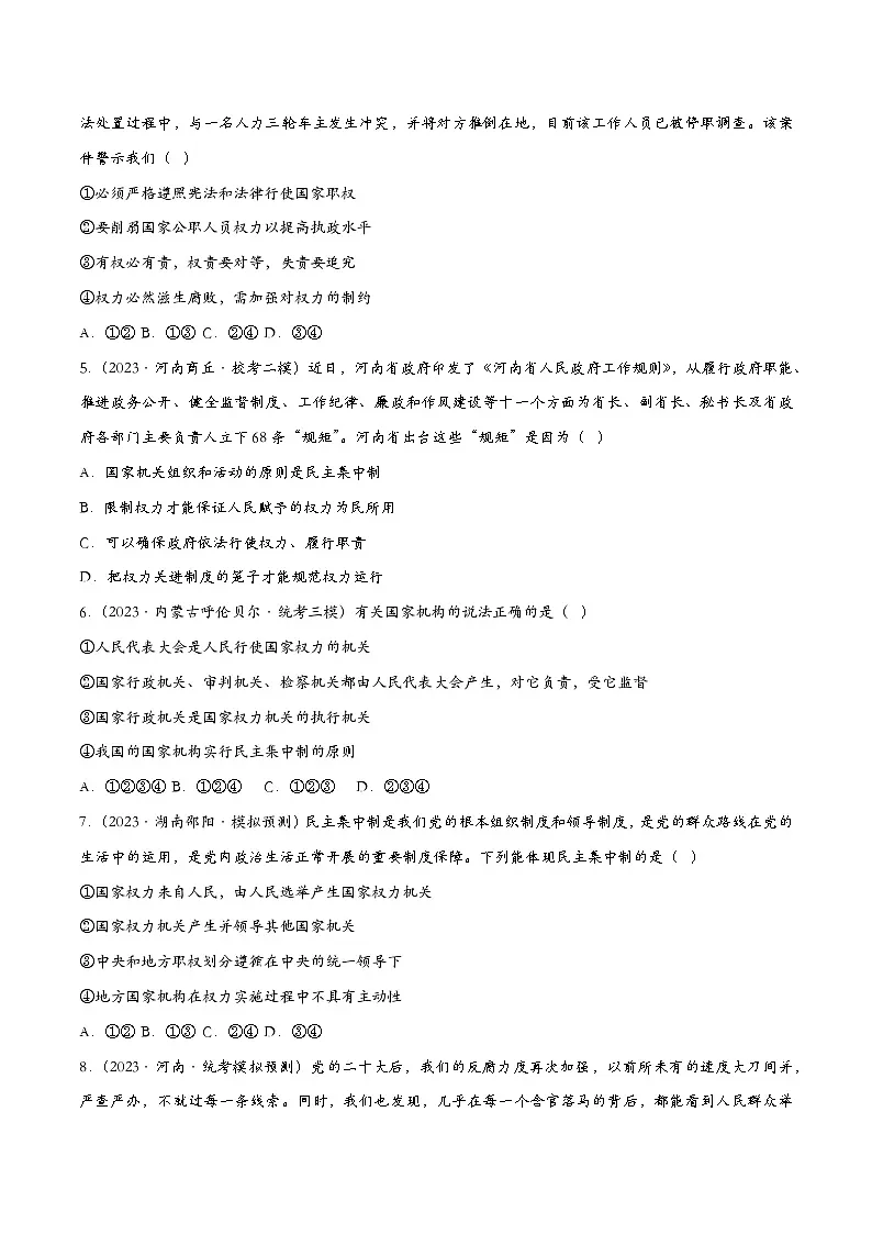 1.2治国安邦的总章程(课时训练)(原卷版)第2页