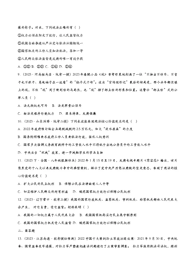 1.2治国安邦的总章程(课时训练)(原卷版)第3页