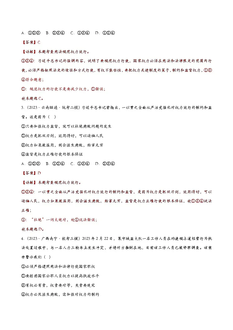 1.2治国安邦的总章程(课时训练)(解析版)第2页