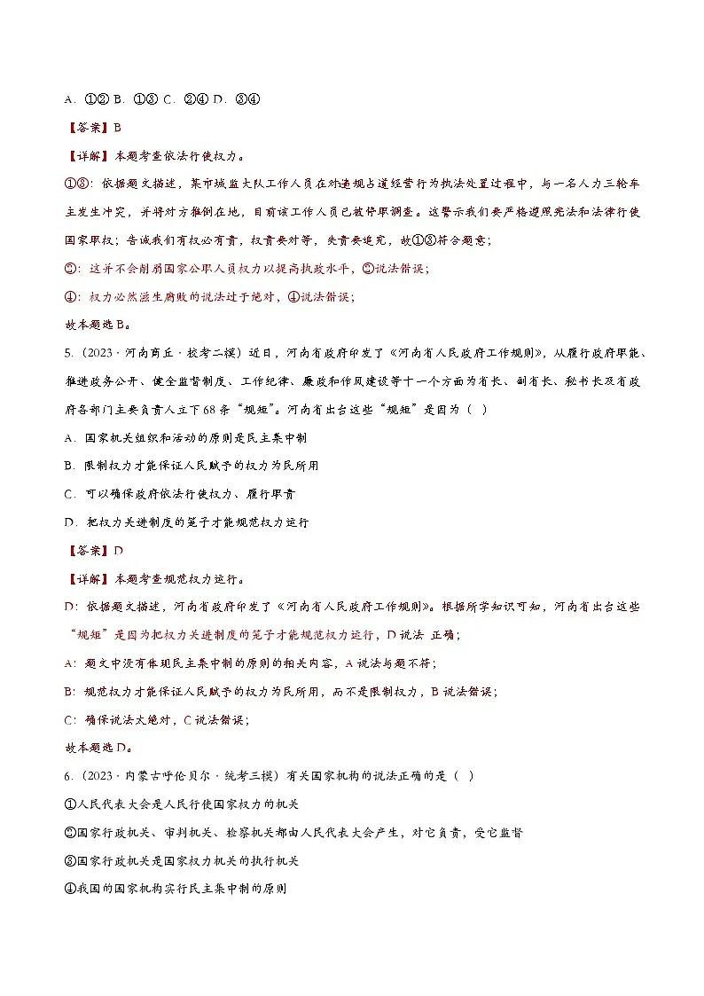 1.2治国安邦的总章程(课时训练)(解析版)第3页