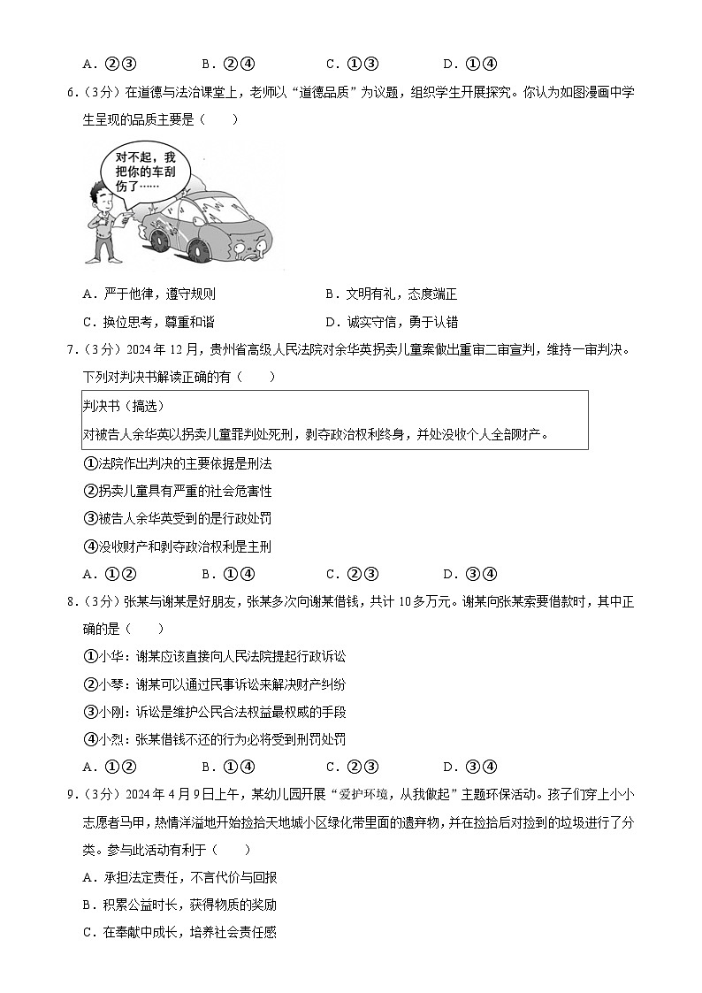 安徽省合肥市肥西县2024-2025学年八年级上学期1月期末道德与法治试题-A4第2页