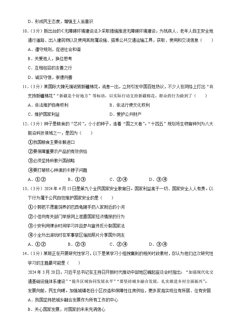 安徽省合肥市肥西县2024-2025学年八年级上学期1月期末道德与法治试题-A4第3页