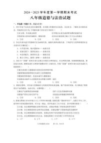 安徽省池州市青阳县2024-2025学年八年级上学期期末考试道德与法治试题
