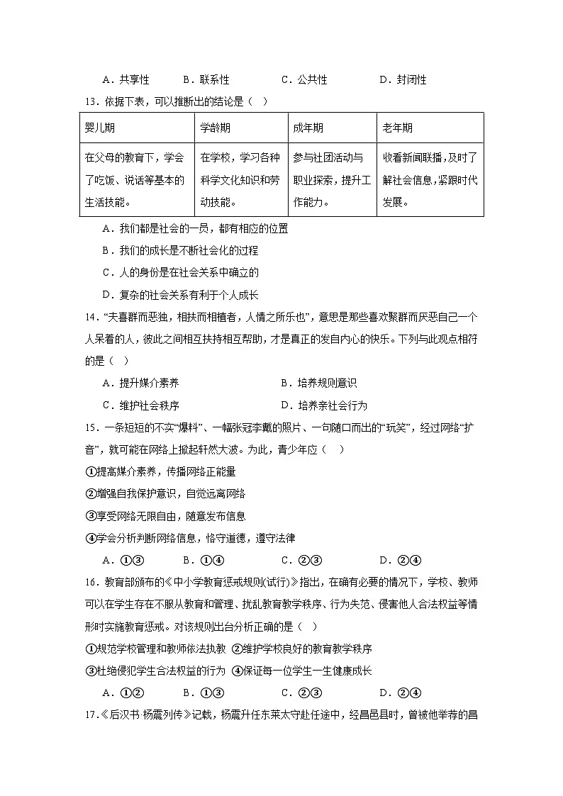 2025-2026学年北京市延庆区八年级上学期11月期中道德与法治试题第2页