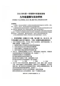 2025-2026学年广东省广州市天河区骏景中学九年级（上）期中道德与法治试卷