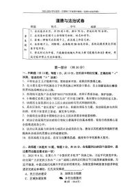 2025北京四中初三（上）期中道德与法治试卷 有答案