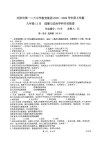 辽宁省沈阳市第一二六中学 2025-2026学年九年级上学期期中道德与法治试卷