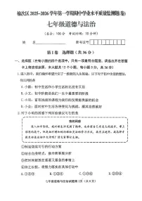 山西省晋中市榆次区2025-2026学年七年级上学期11月期中道德与法治试题