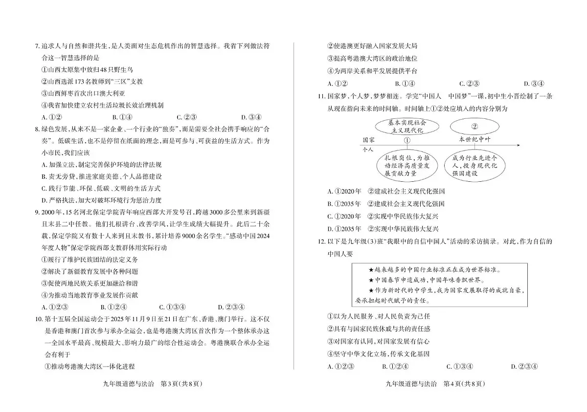 2025秋怀仁月考二 九年级道法 2025秋怀仁月考二 九年级道法第2页