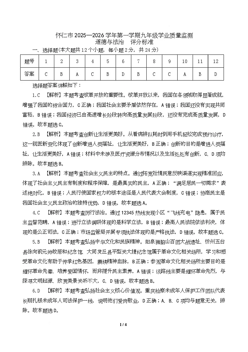 2025秋怀仁月考二 九年级道法 2025秋怀仁月考二 九年级道法(评分标准)第1页