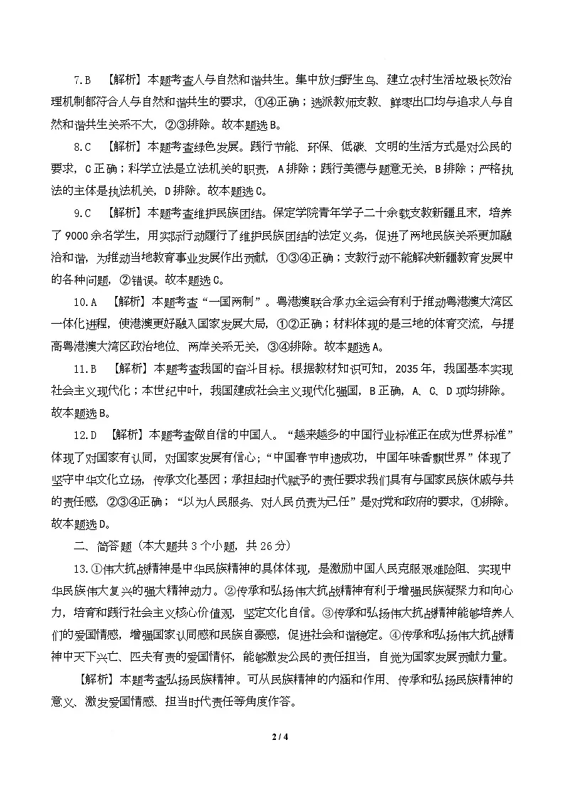 2025秋怀仁月考二 九年级道法 2025秋怀仁月考二 九年级道法(评分标准)第2页