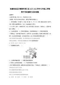 西藏自治区日喀则市昂仁县2025-2026学年七年级上学期期中考试道德与法治试卷（学生版）