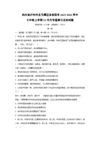四川省泸州市龙马潭区多校联考2025-2026学年七年级上学期10月月考道德与法治试卷（学生版）