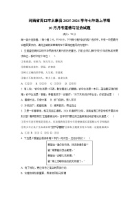 河南省周口市太康县2025-2026学年七年级上学期10月月考道德与法治试卷（学生版）