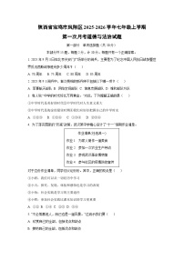 陕西省宝鸡市凤翔区2025-2026学年七年级上学期第一次月考道德与法治试卷（学生版）