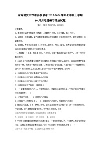 河南省安阳市滑县校联考 2025-2026学年七年级上学期10月月考道德与法治试卷（学生版）