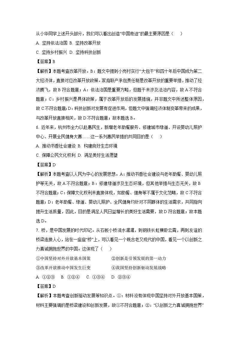 浙江省杭州市余杭区名校2025-2026学年九年级上学期10月月考道德与法治试卷(解析版)第2页
