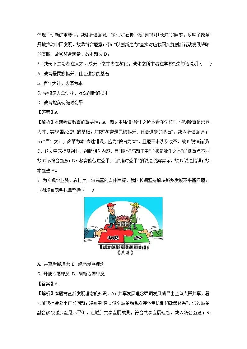 浙江省杭州市余杭区名校2025-2026学年九年级上学期10月月考道德与法治试卷(解析版)第3页