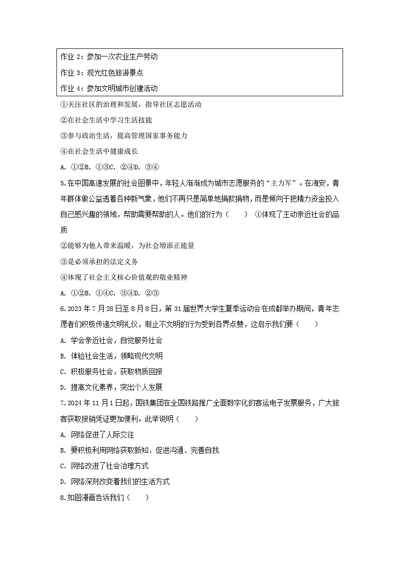 2025-2026学年山西省太原市山西大学附中八年级(上)期中道德与法治试卷及答案第2页