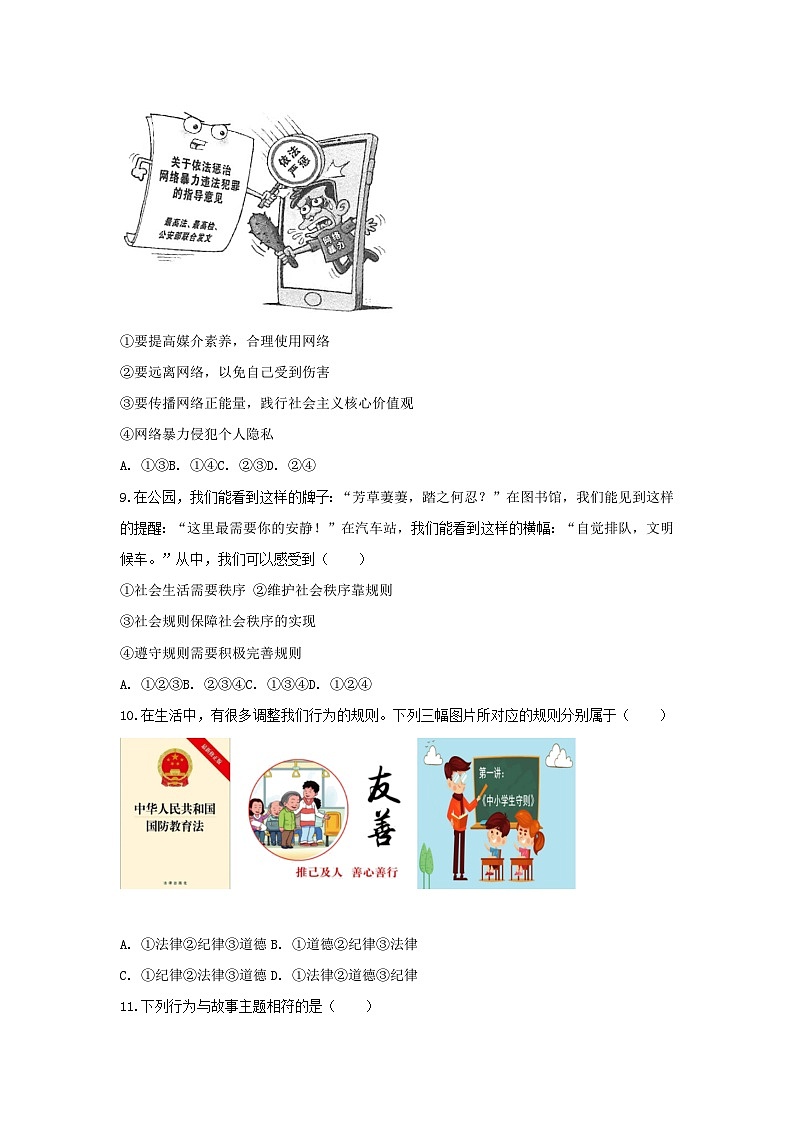 2025-2026学年山西省太原市山西大学附中八年级(上)期中道德与法治试卷及答案第3页
