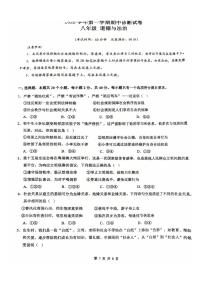 2025-2026学年广东省广州市天河区骏景中学八年级（上）期中道德与法治试卷
