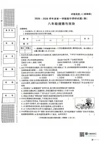 2025-2026年度第一学期陕西省韩城八年级道德与法治期中试卷(无答案)