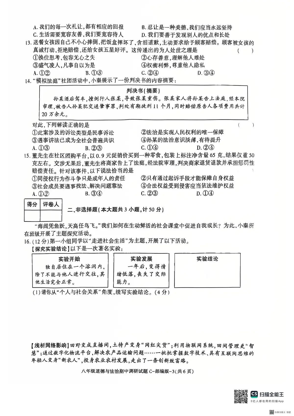 2025-2026年度第一学期陕西省韩城八年级道德与法治期中试卷(无答案)第3页
