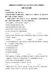 安徽省淮北市五校联考 2024-2025学年七年级上学期期末道德与法治试题（原卷版）-A4