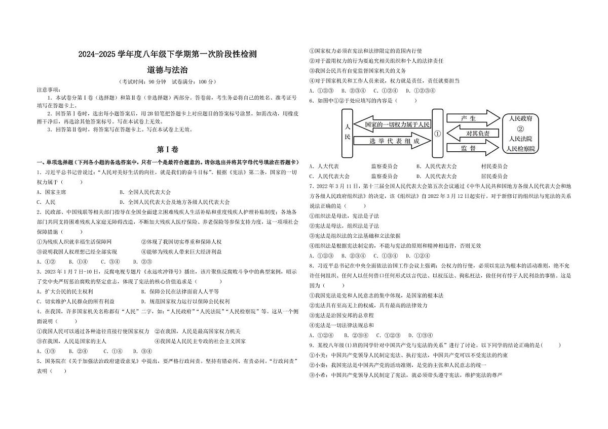 安徽省亳州市利辛县2024-2025学年八年级下学期第一次月考道德与法治试卷第1页