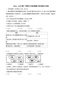 2024---2025第二学期七年级道德与法治期中试卷 -A4