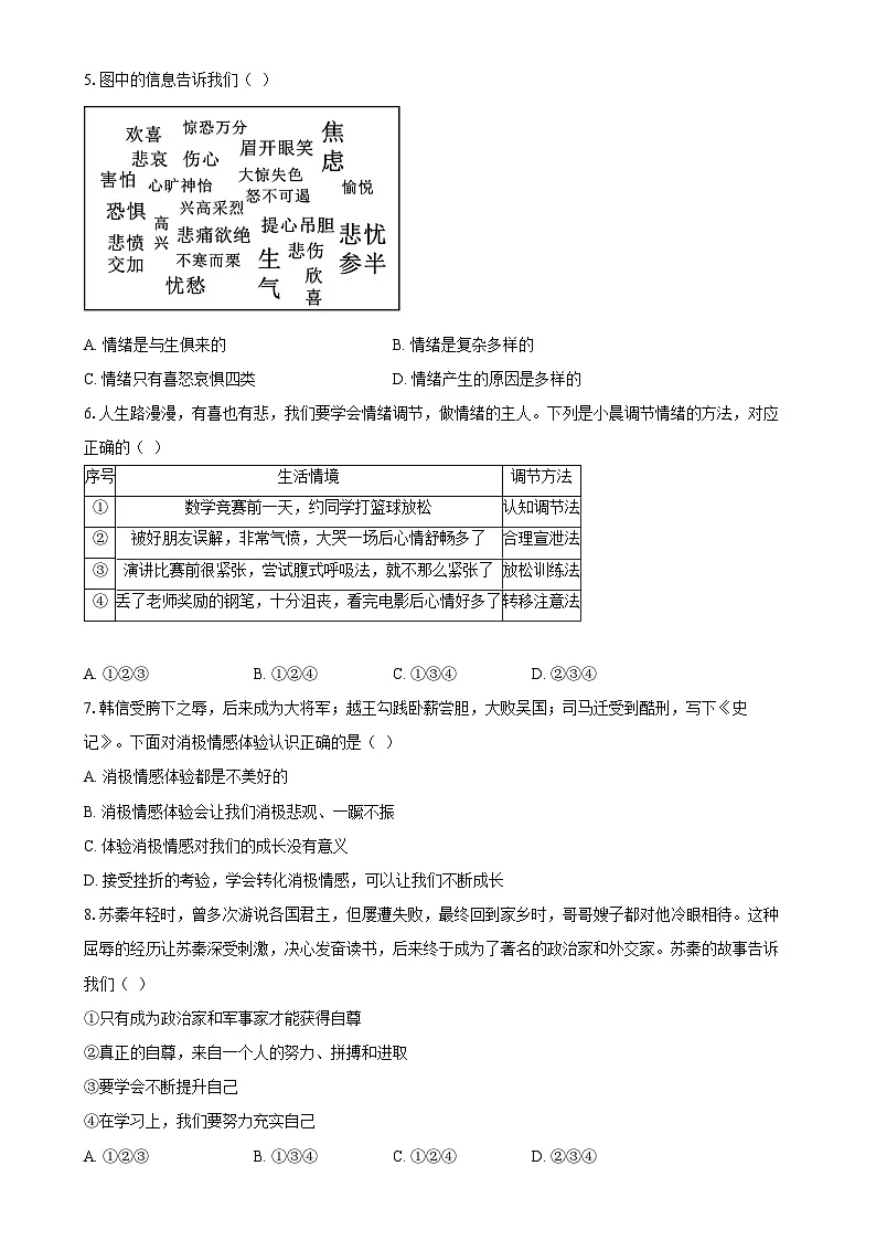 2024---2025第二学期七年级道德与法治期中试卷 -A4第2页