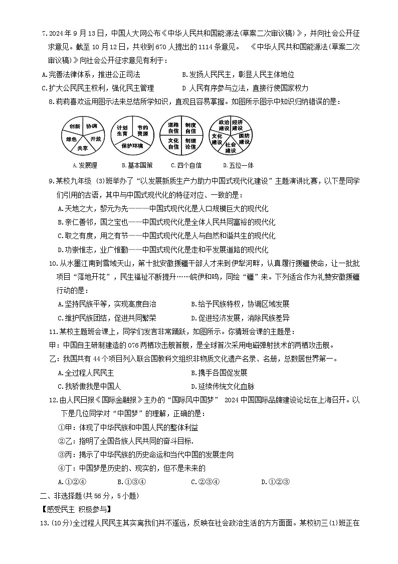 安徽省合肥市庐阳区 2024-2025学年九年级上学期1月期末道德与法治试卷-A4第2页