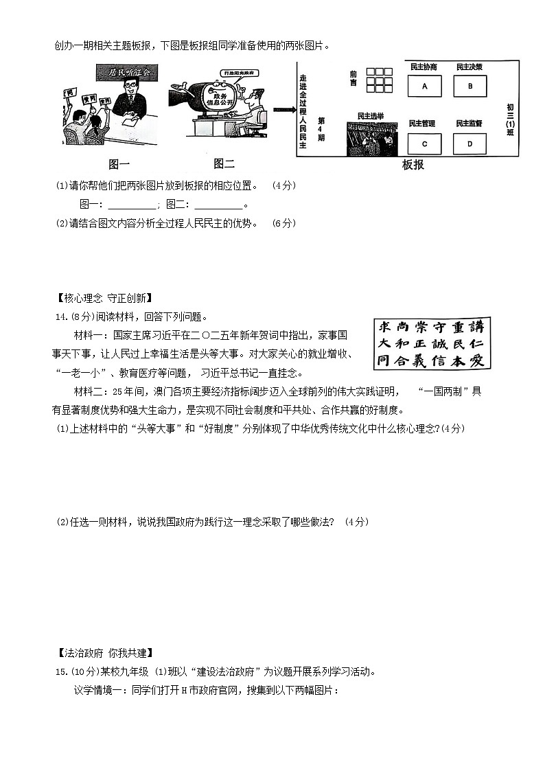安徽省合肥市庐阳区 2024-2025学年九年级上学期1月期末道德与法治试卷-A4第3页