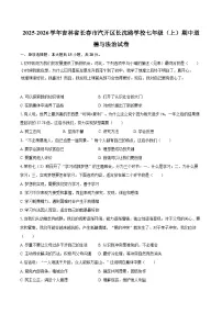 2025-2026学年吉林省长春市汽开区长沈路学校七年级（上）期中道德与法治试卷-自定义类型